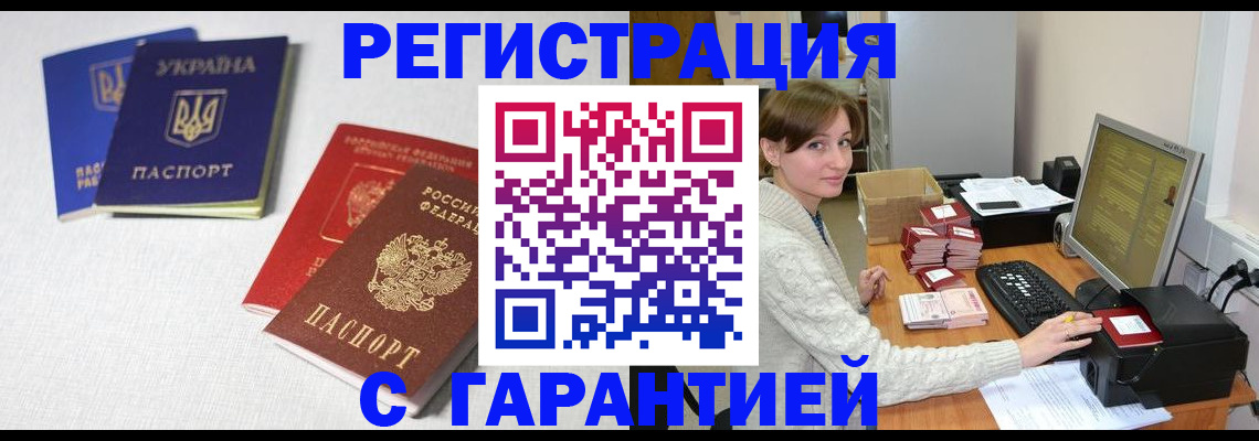 прописка гарантия в Бронницах