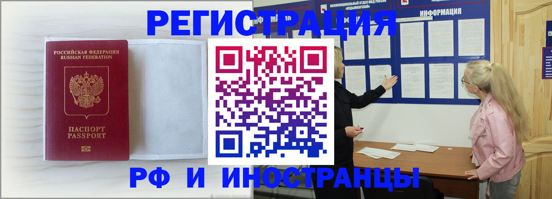 прописка иностранных граждан в Бронницах