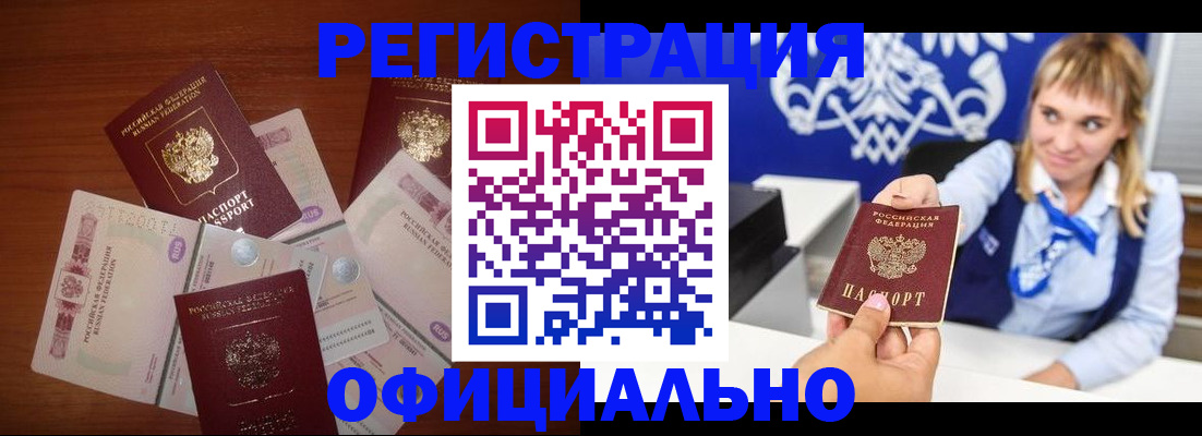 прописка для кредита в Бронницах
