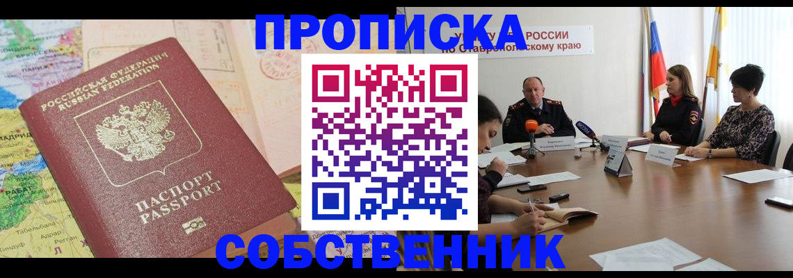 прописка в квартире в Бронницах