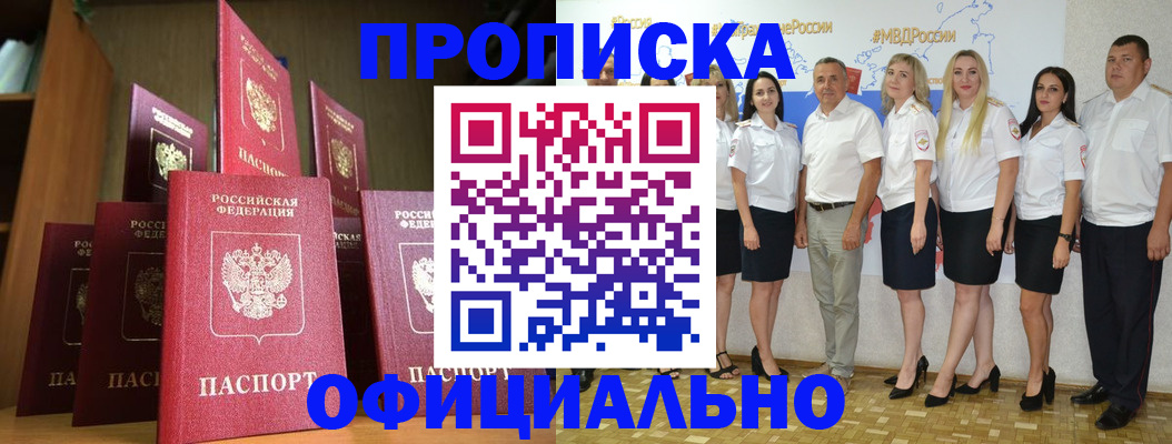 прописка паспорт в Бронницах