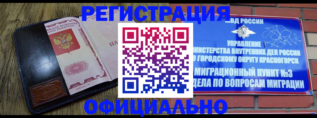 временная регистрация для школы в Бронницах