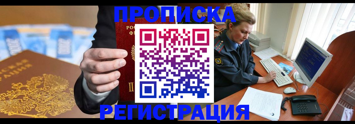 регистрация в Бронницах